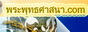 พุทธศาสนาดอทคอม
